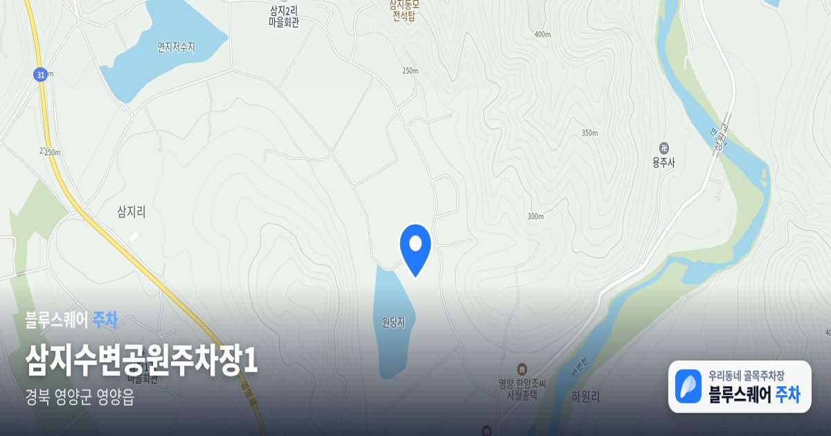삼지수변공원주차장1 위치 지도