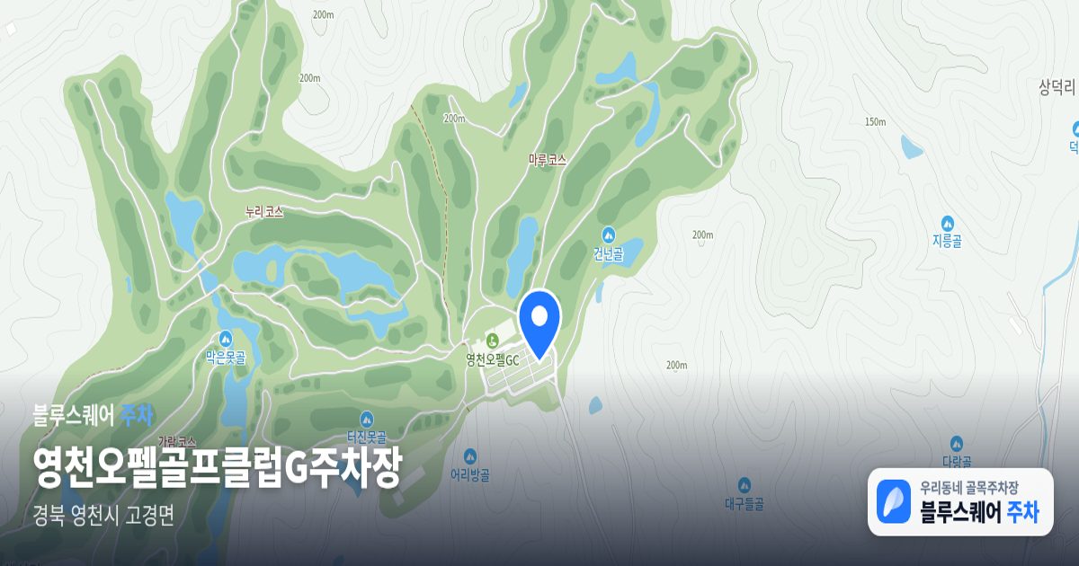 영천오펠골프클럽G주차장 위치 지도