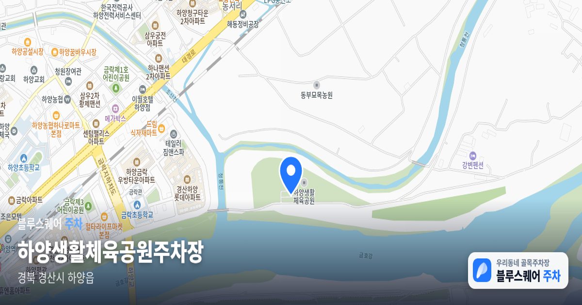 하양생활체육공원주차장 위치 지도