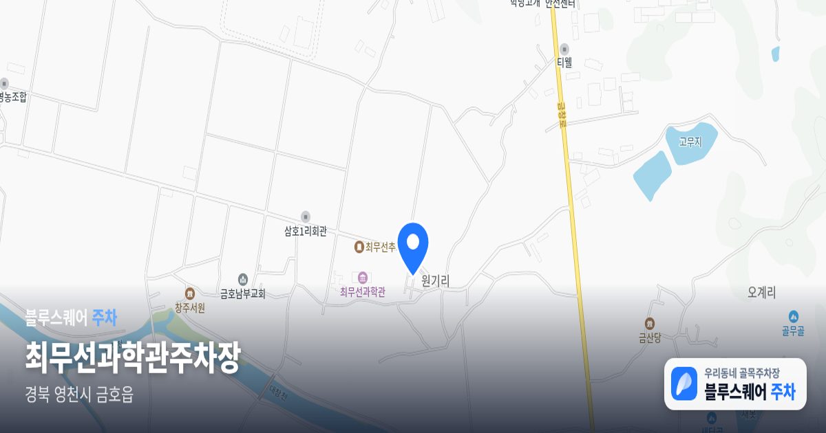 최무선과학관주차장 위치 지도