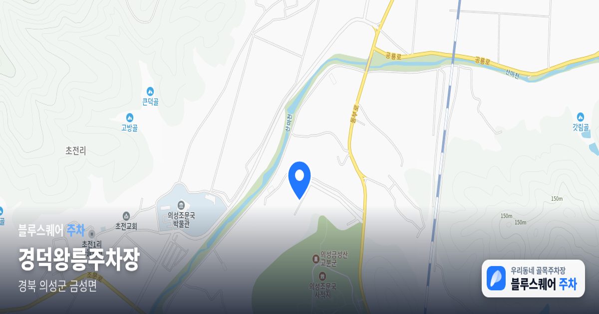 경덕왕릉주차장 위치 지도
