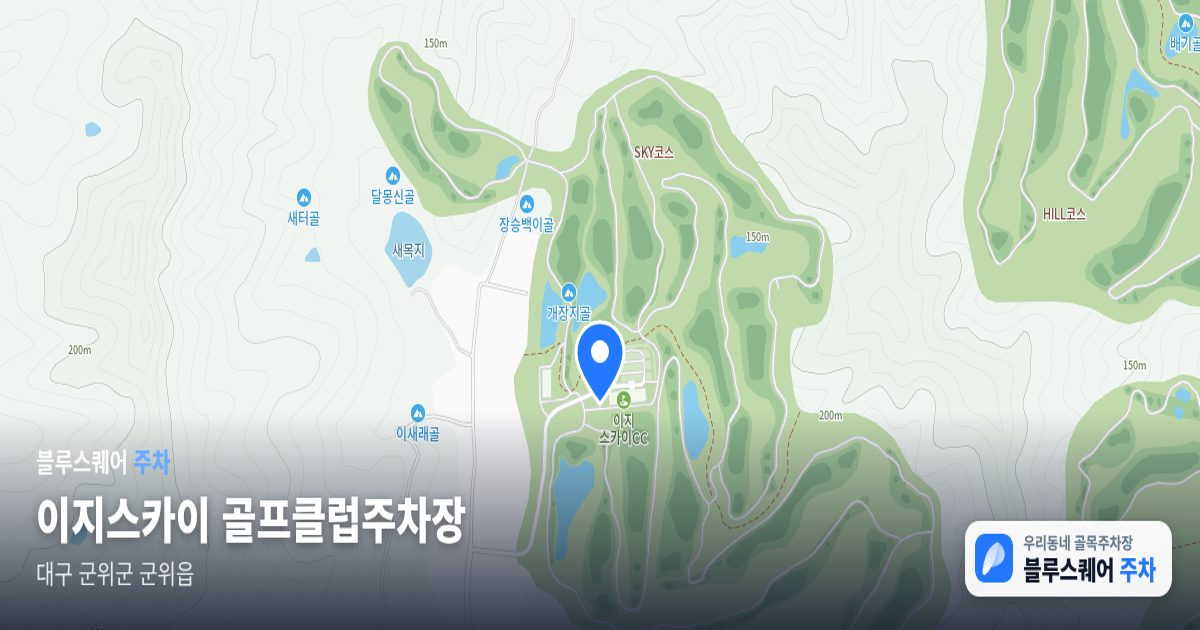 이지스카이 골프클럽주차장 위치 지도