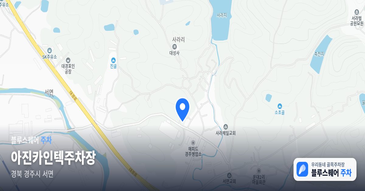 아진카인텍주차장 위치 지도