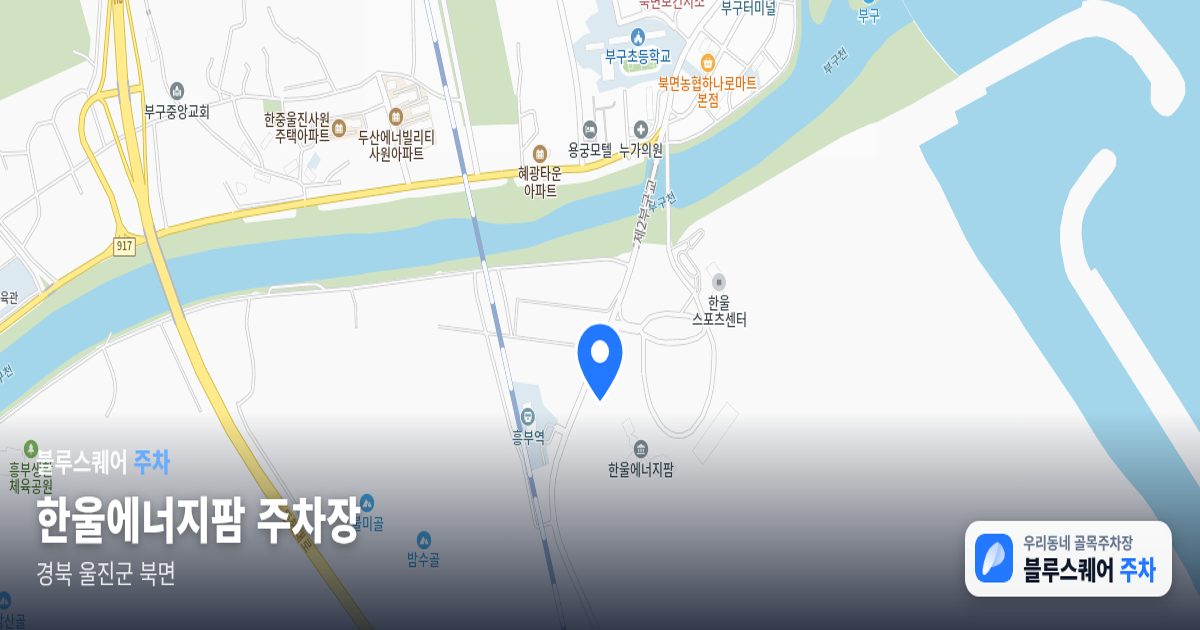 한울에너지팜 주차장 위치 지도