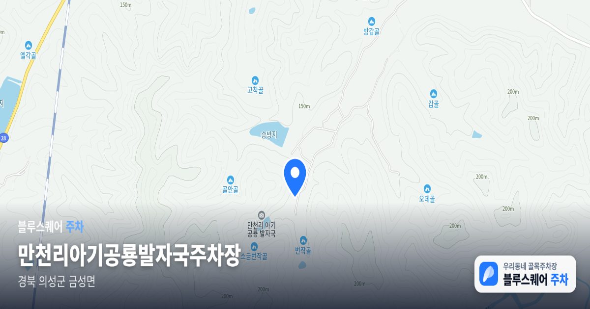 만천리아기공룡발자국주차장 위치 지도