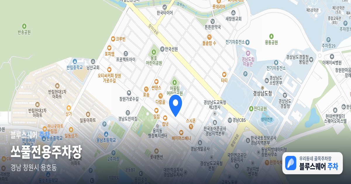쏘풀전용주차장 위치 지도