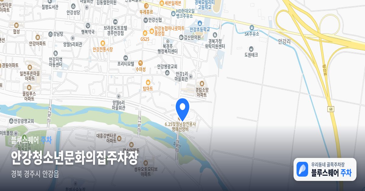 안강청소년문화의집주차장 위치 지도