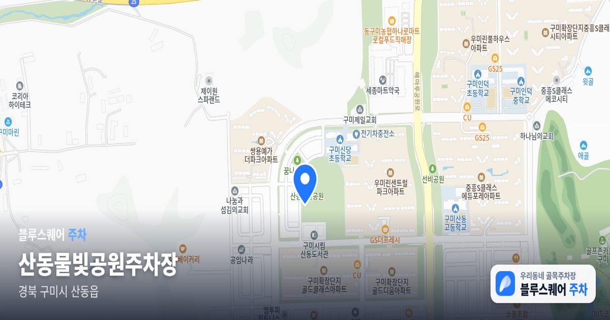 산동물빛공원주차장 위치 지도