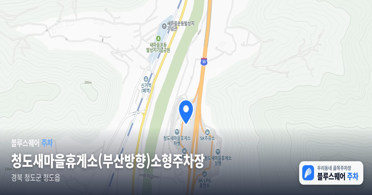청도새마을휴게소(부산방향)소형주차장 위치 지도