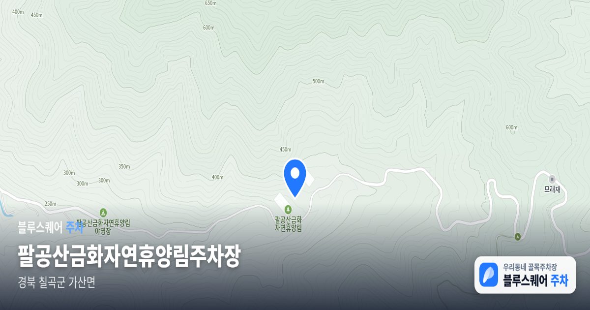 팔공산금화자연휴양림주차장 위치 지도