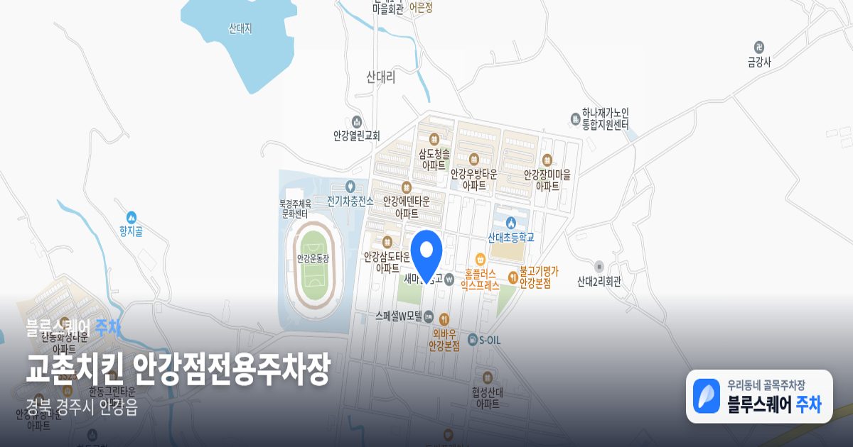 교촌치킨 안강점전용주차장 위치 지도