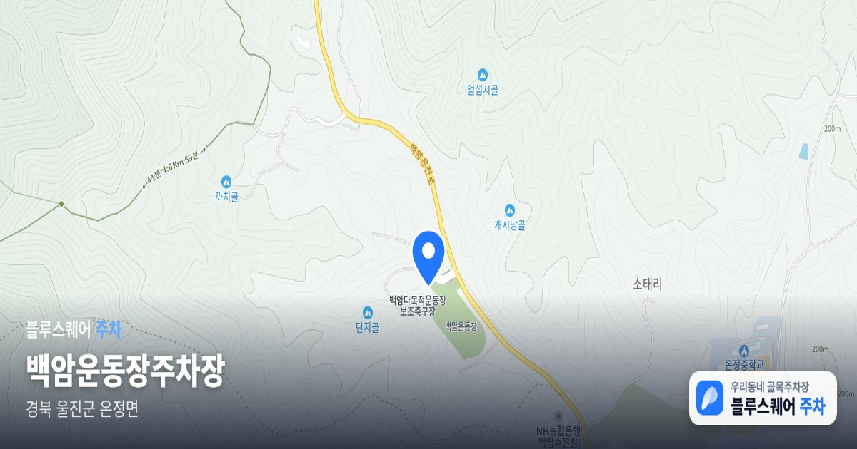 백암운동장주차장 위치 지도