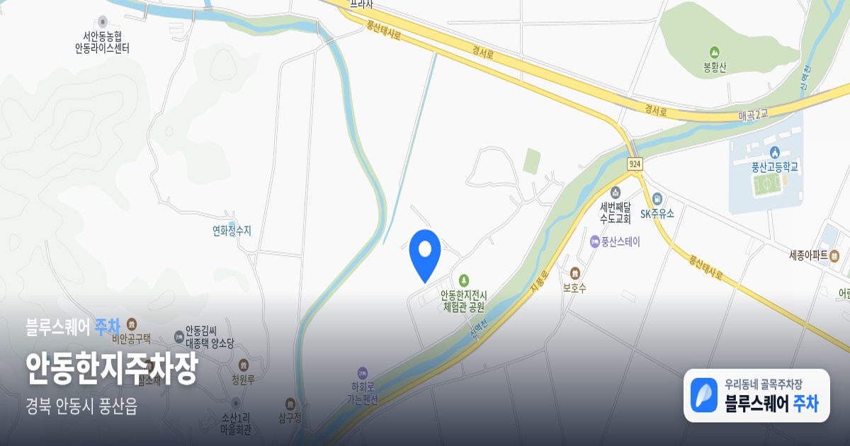 안동한지주차장 위치 지도
