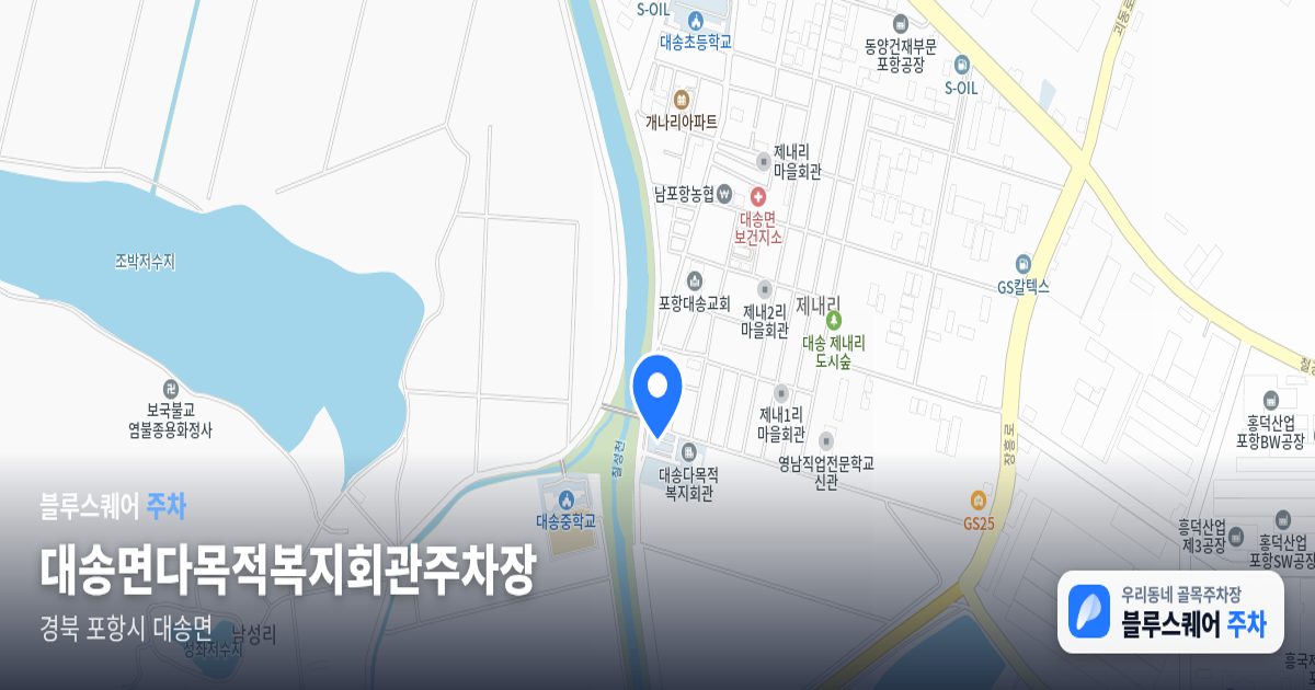 대송면다목적복지회관주차장 위치 지도