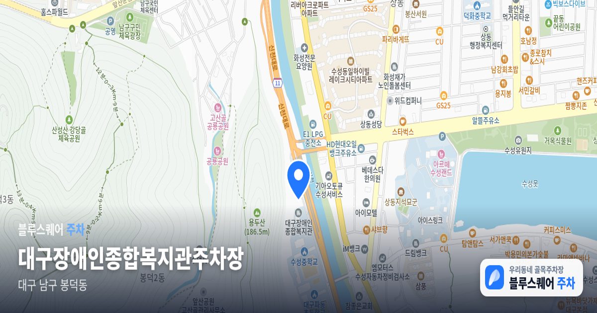 대구장애인종합복지관주차장 위치 지도