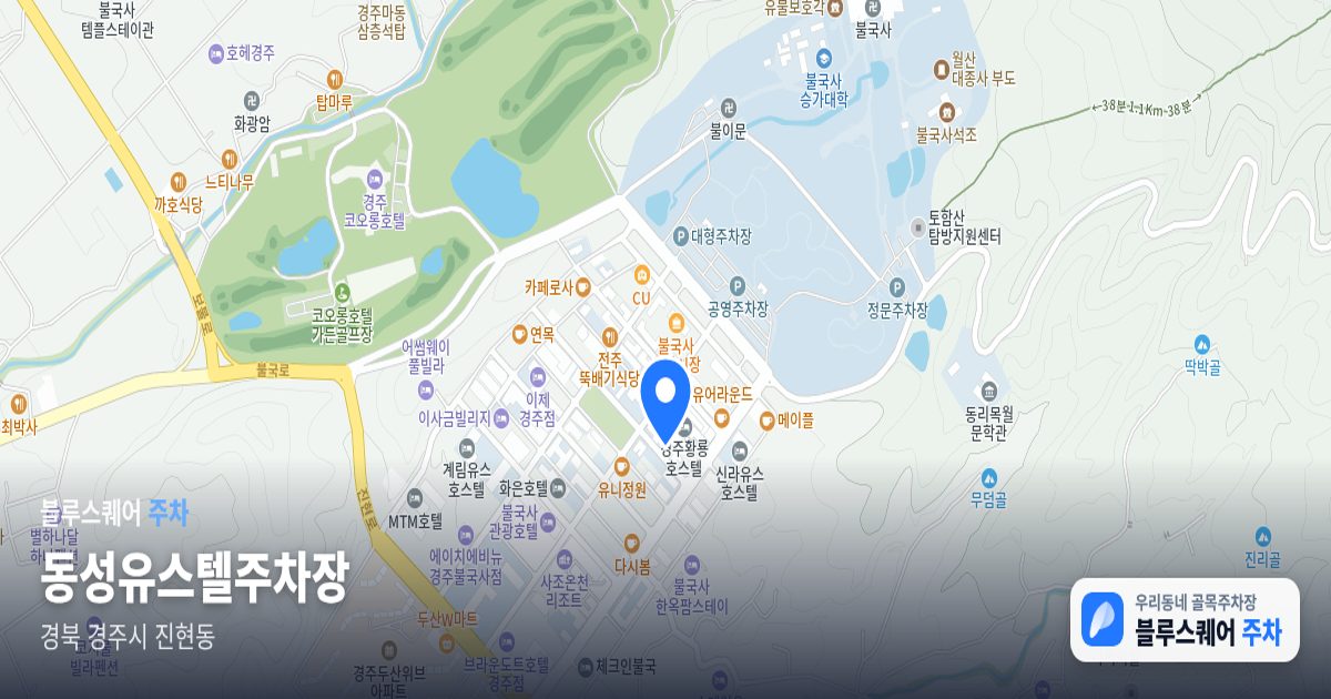 동성유스텔주차장 위치 지도