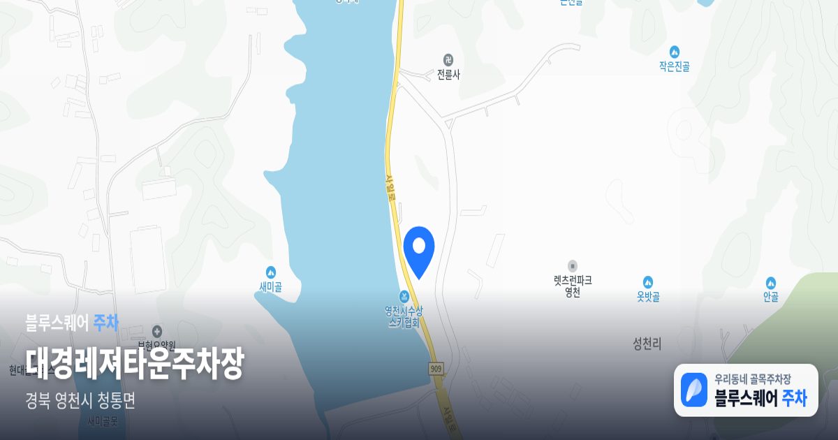 대경레져타운주차장 위치 지도