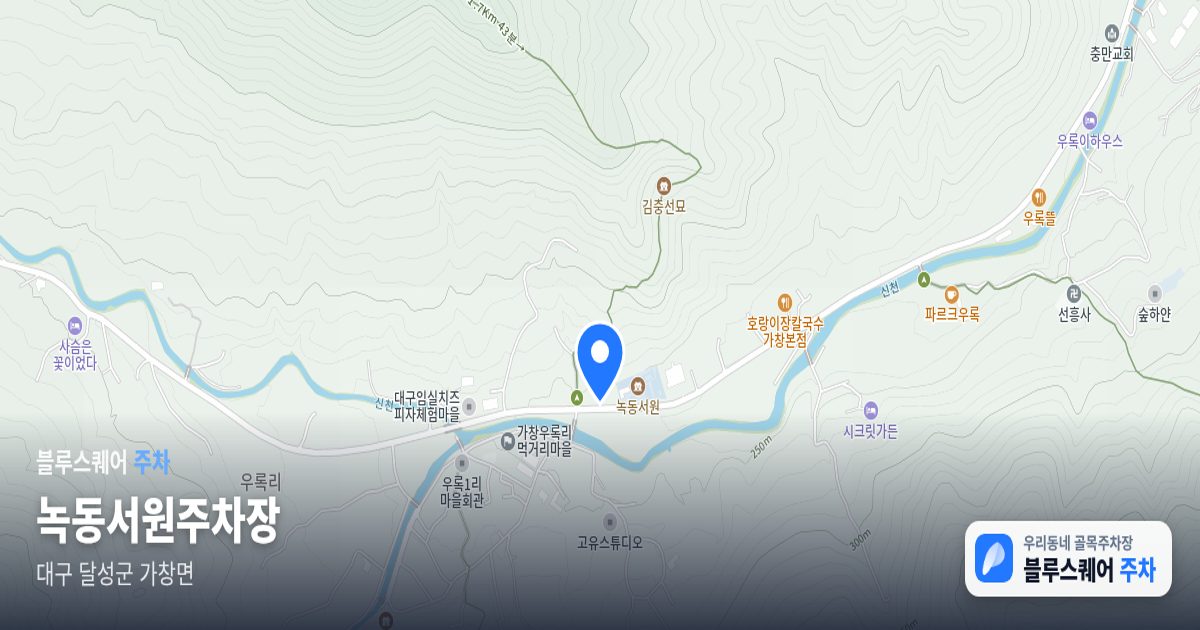 녹동서원주차장 위치 지도