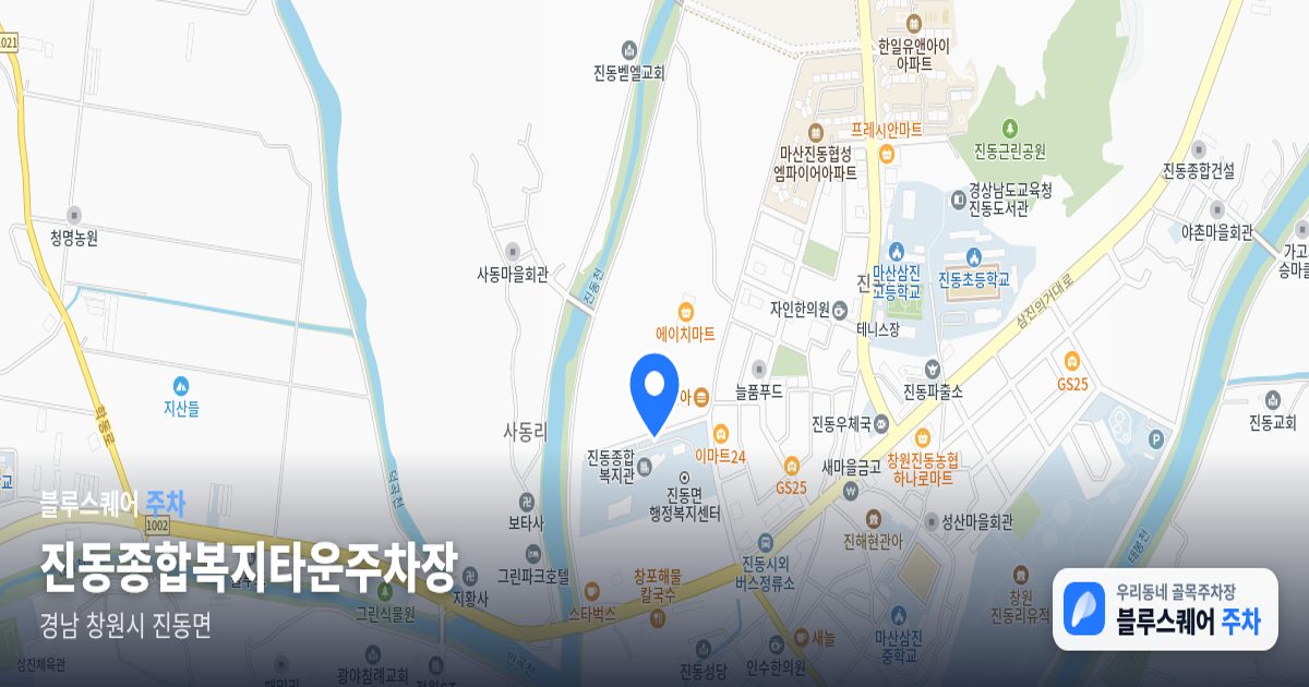 진동종합복지타운주차장 위치 지도