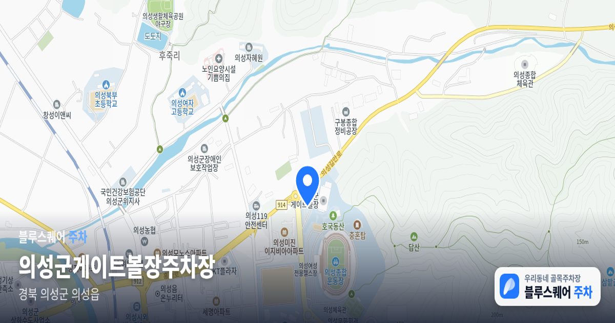 의성군게이트볼장주차장 위치 지도