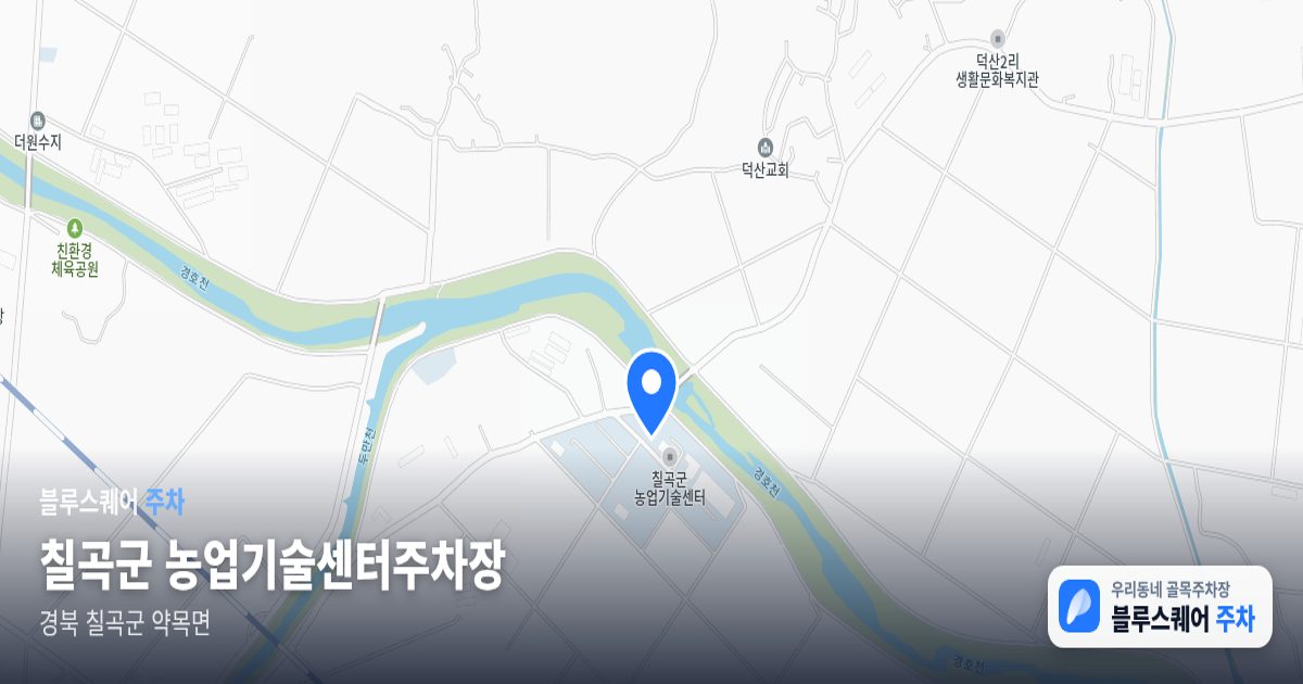 칠곡군 농업기술센터주차장 위치 지도