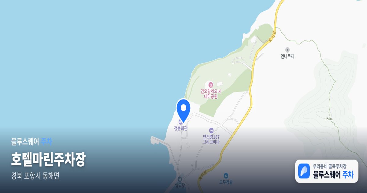 호텔마린주차장 위치 지도