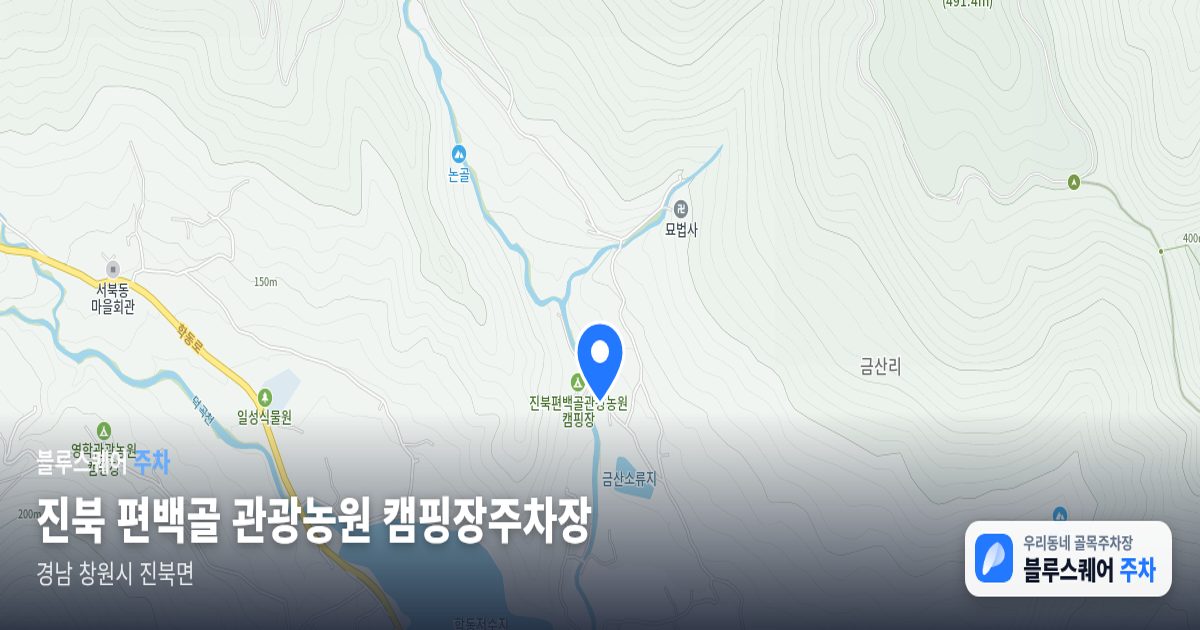 진북 편백골 관광농원 캠핑장주차장 위치 지도