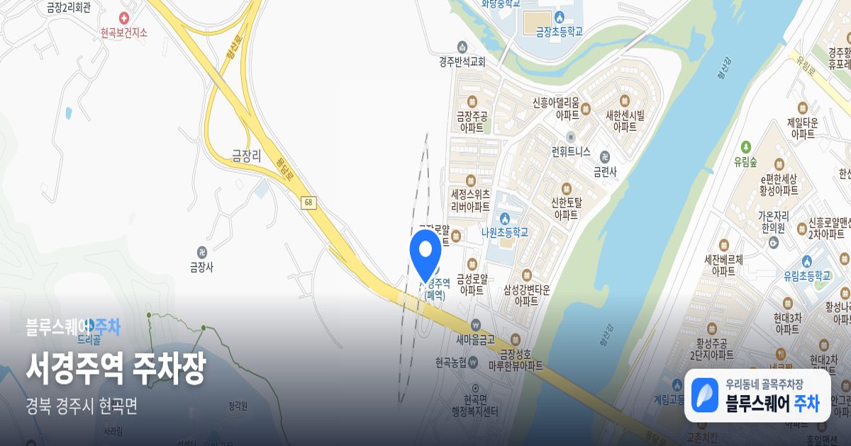 서경주역 주차장 위치 지도