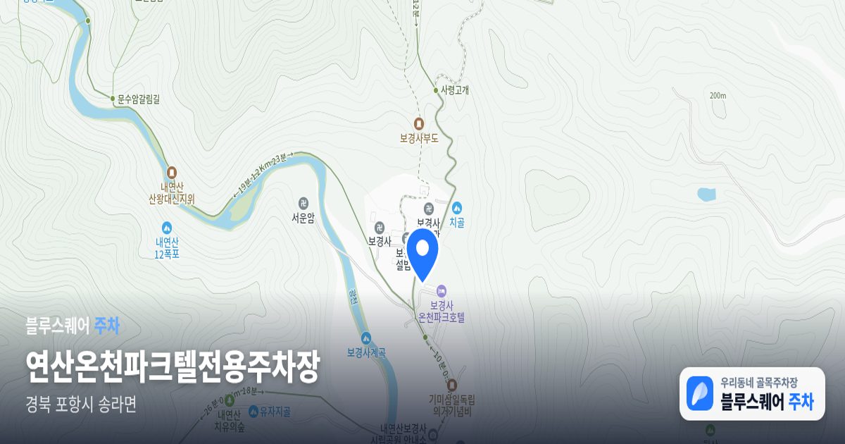 연산온천파크텔전용주차장 위치 지도
