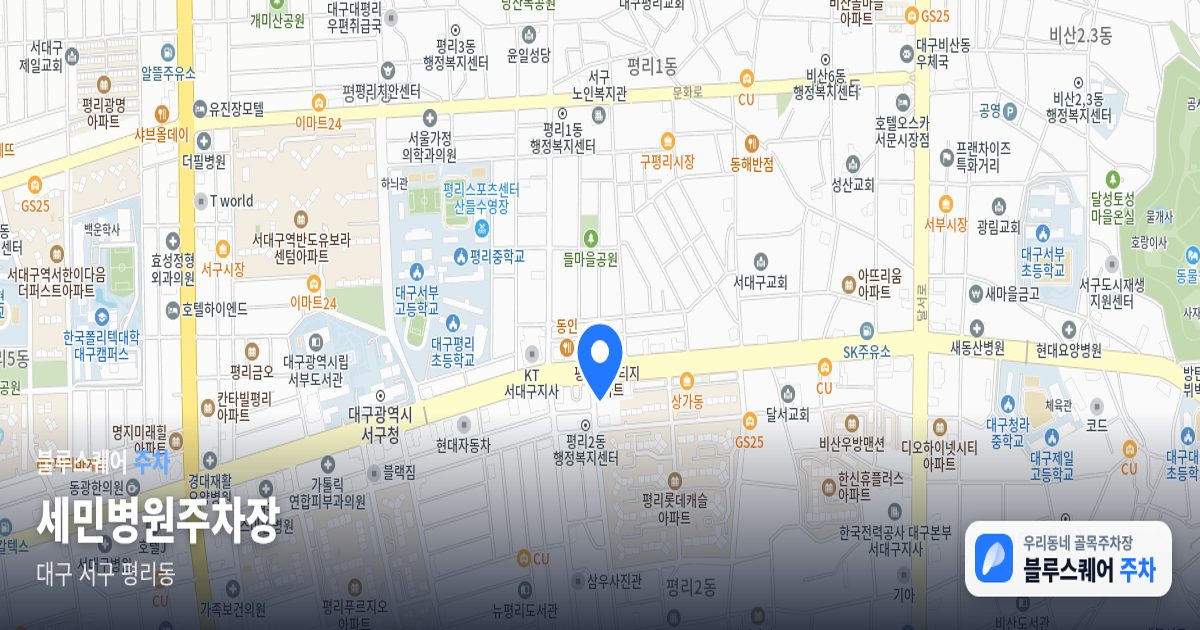 세민병원주차장 위치 지도