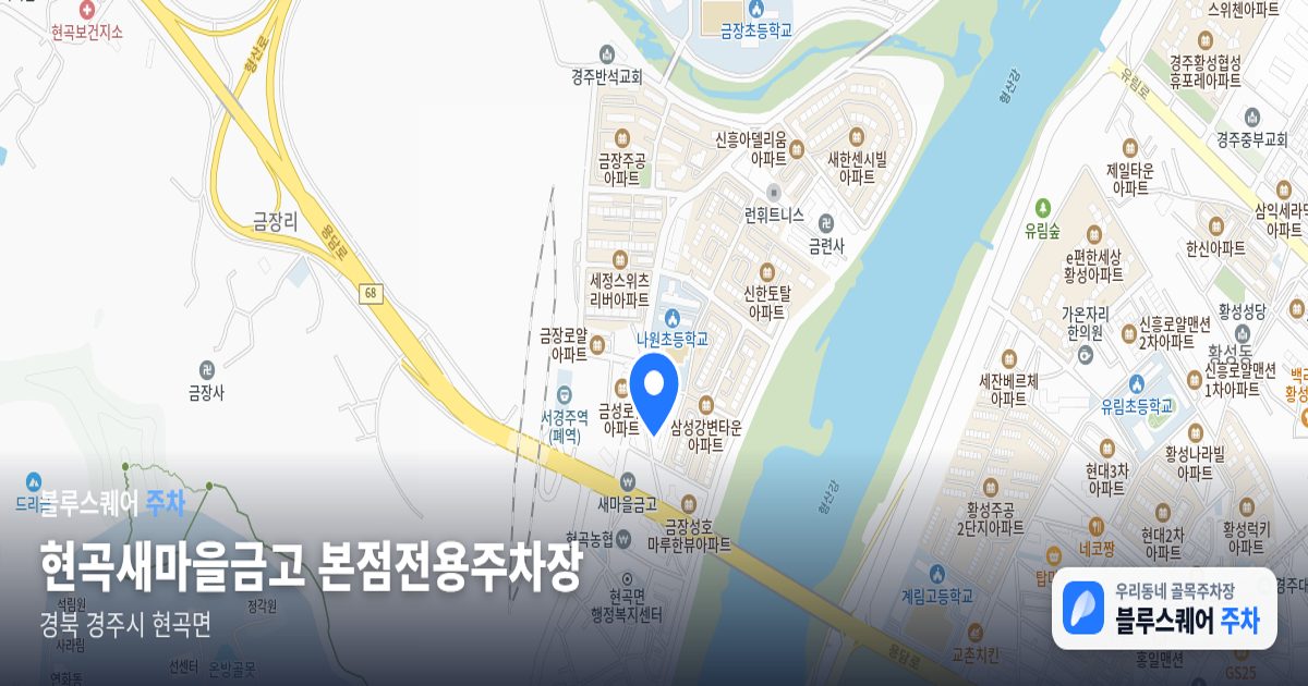 현곡새마을금고 본점전용주차장 위치 지도