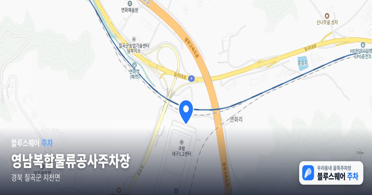 영남복합물류공사주차장 위치 지도
