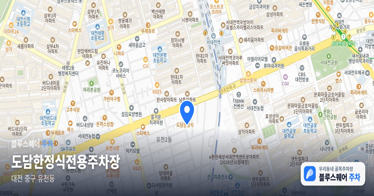 도담한정식전용주차장 위치 지도