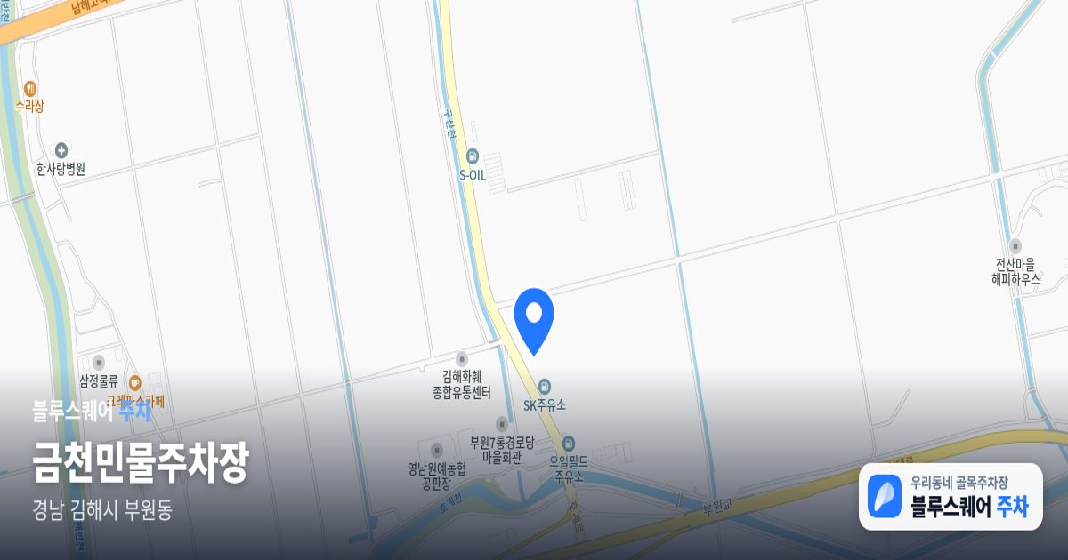 금천민물주차장 위치 지도