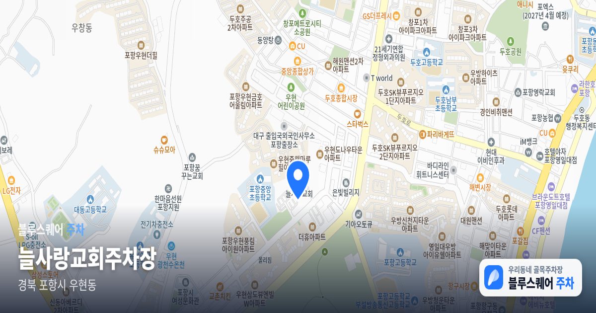 늘사랑교회주차장 위치 지도