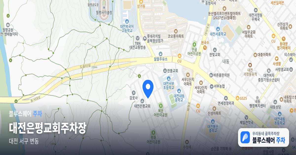 대전은평교회주차장 위치 지도