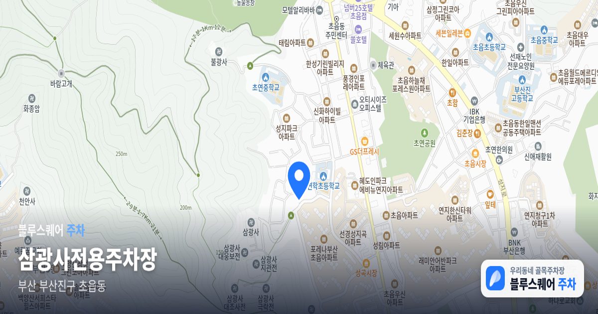 삼광사전용주차장 위치 지도