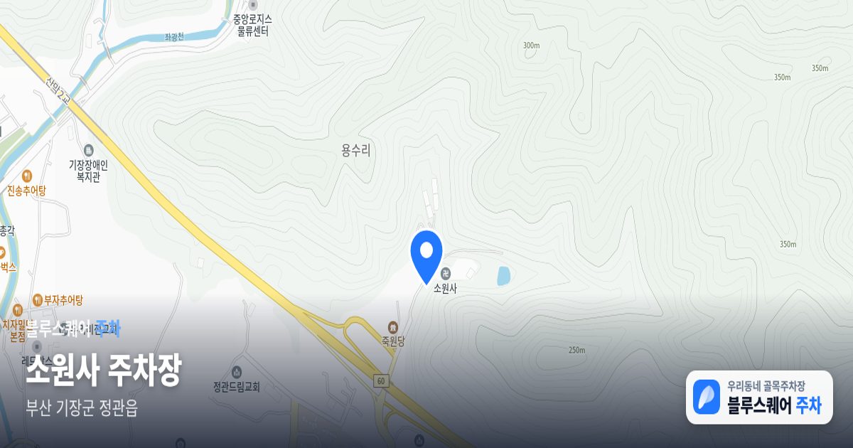 소원사 주차장 위치 지도