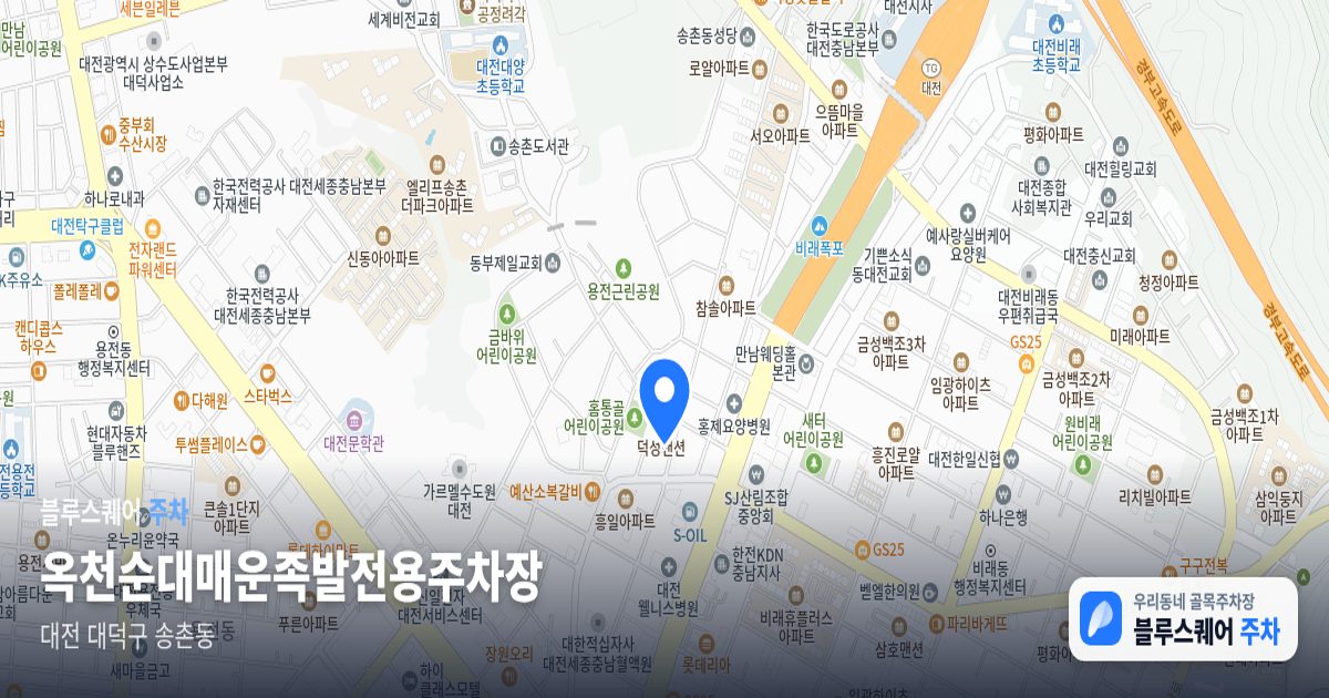 옥천순대매운족발전용주차장 위치 지도