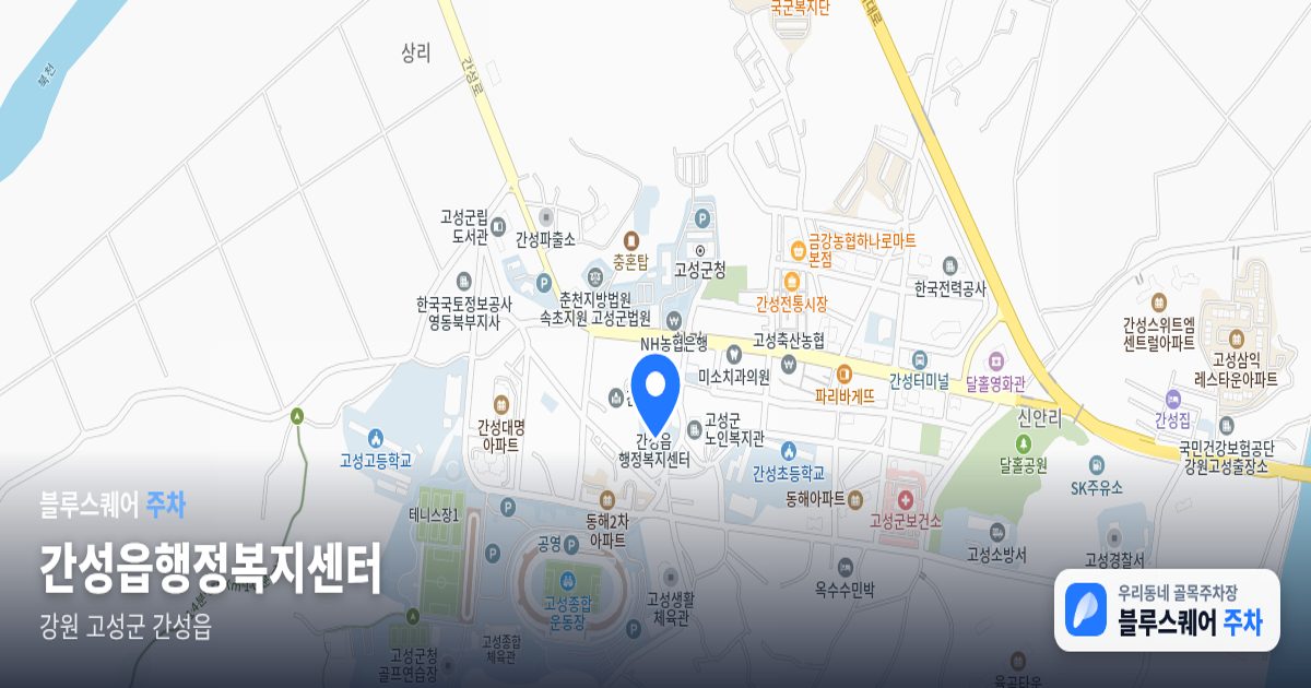 간성읍행정복지센터 위치 지도