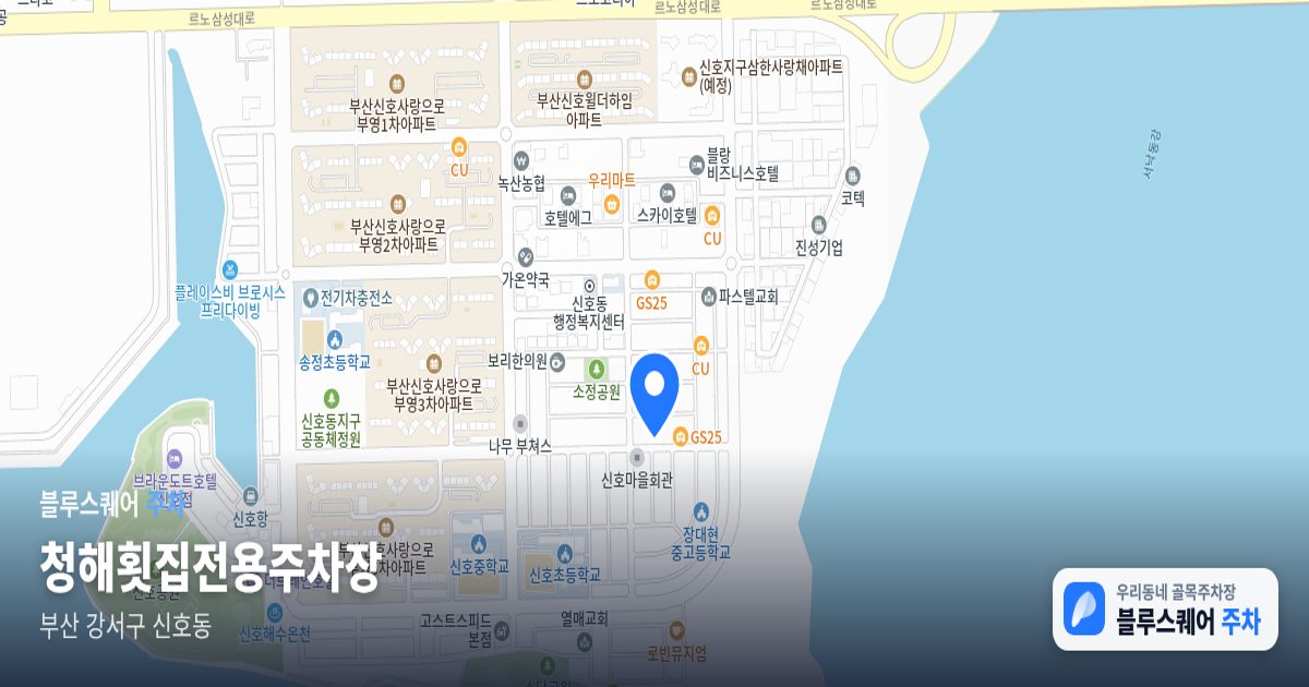 청해횟집전용주차장 위치 지도