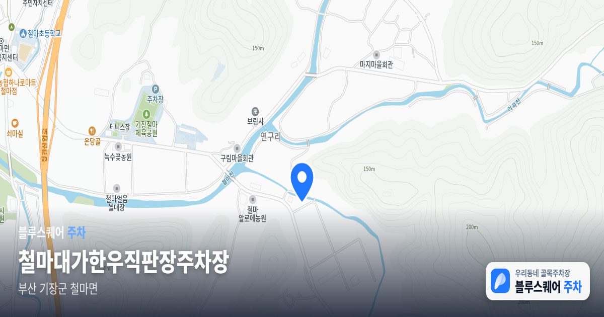 철마대가한우직판장주차장 위치 지도