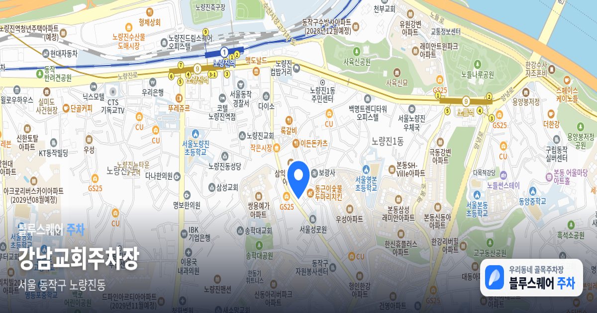 강남교회주차장 위치 지도