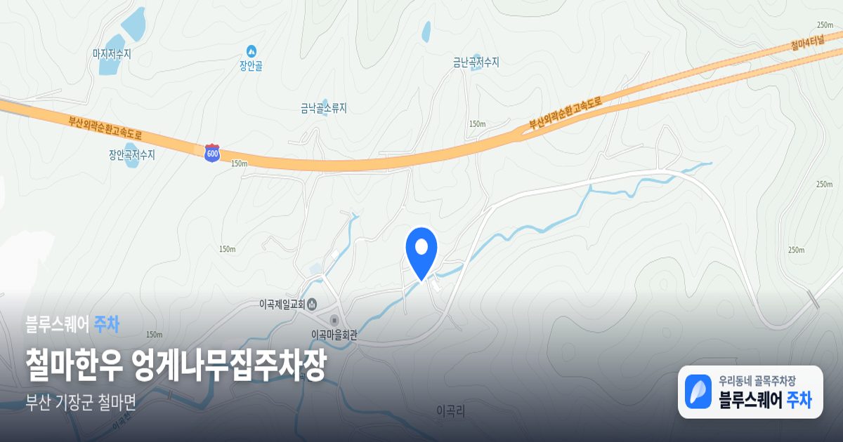 철마한우 엉게나무집주차장 위치 지도