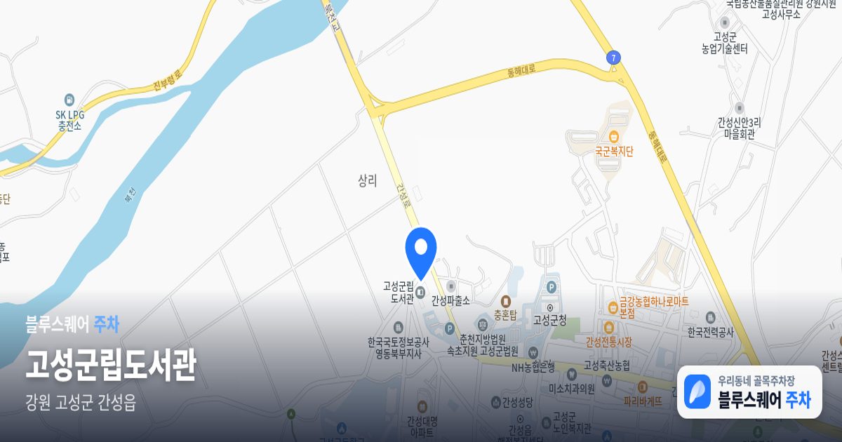 고성군립도서관 위치 지도
