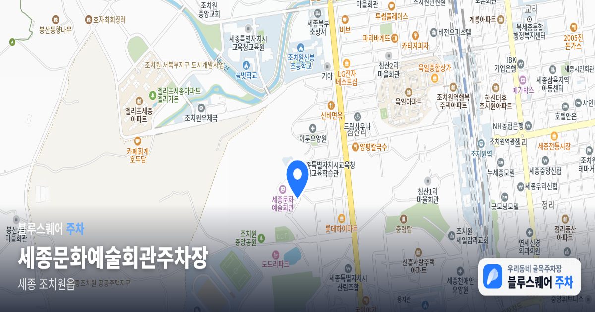 세종문화예술회관주차장 위치 지도