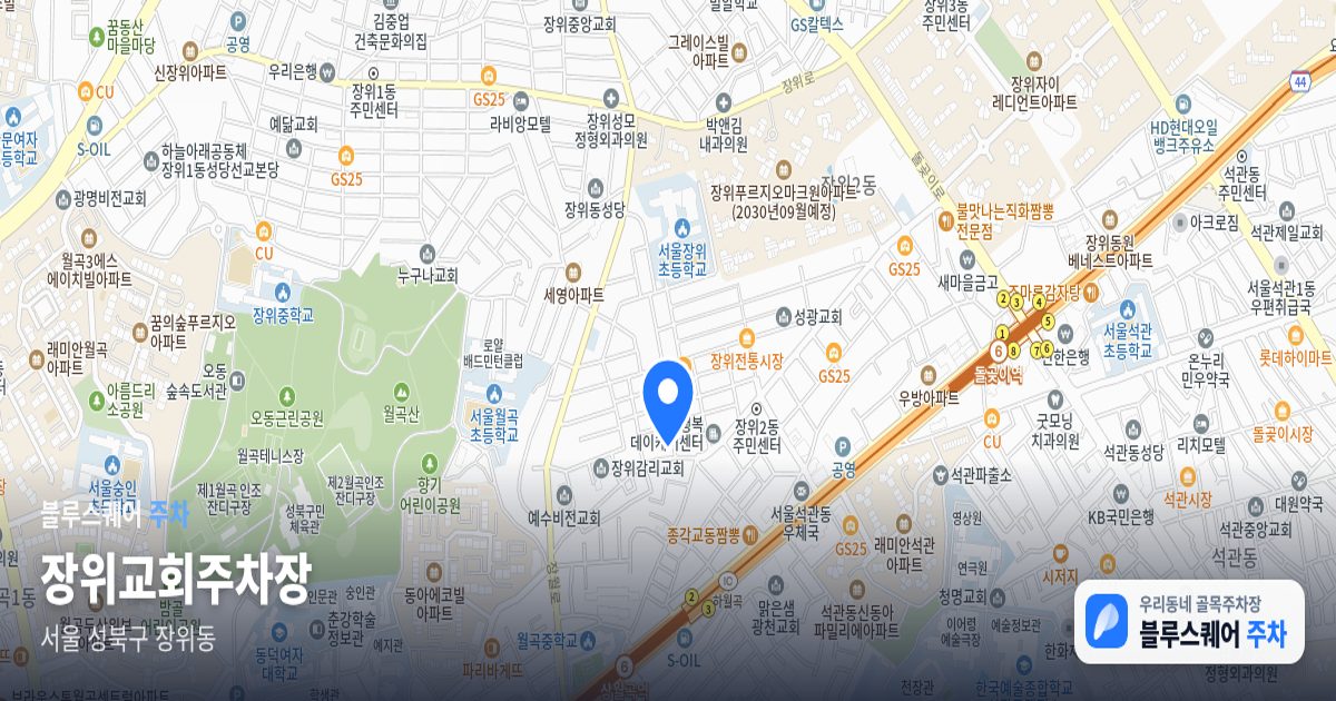 장위교회주차장 위치 지도