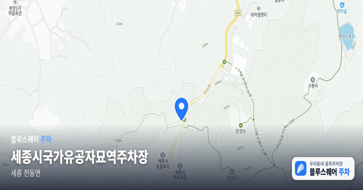 세종시국가유공자묘역주차장 위치 지도