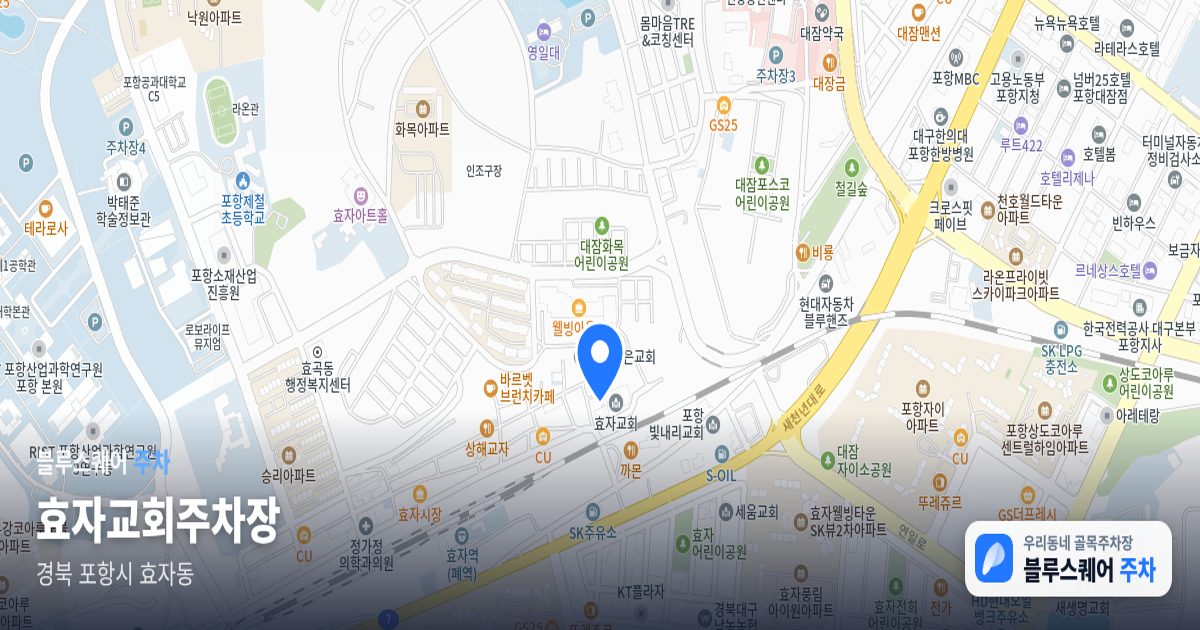 효자교회주차장 위치 지도