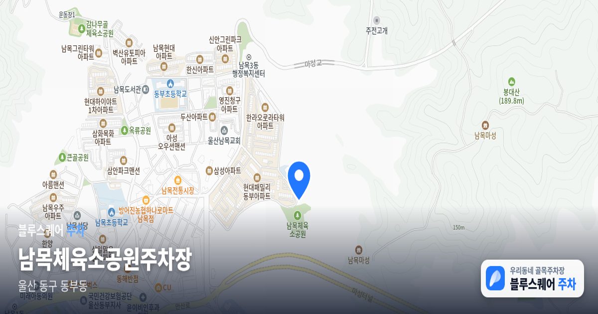 남목체육소공원주차장 위치 지도